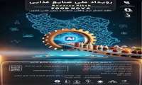 برگزاری رویداد ملی ریورس پیچ صنایع غذایی FOODNOVA در شهر مقدس مشهد 