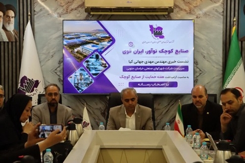 نشست خبری سرپرست شرکت شهرکهای صنعتی خراسان جنوبی با اصحاب رسانه 